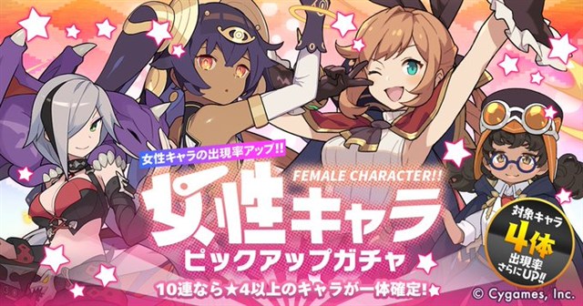 Cygames ワールドフリッパー で女性キャラピックアップガチャ開催 イラストも一挙公開 Social Game Info