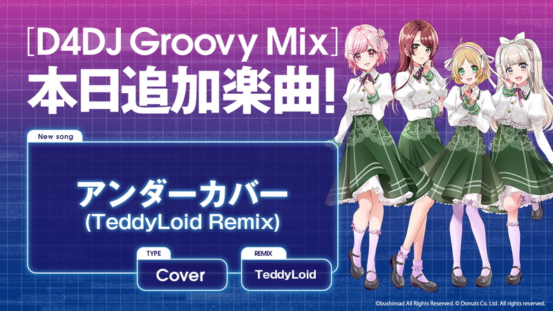 ブシロード、『D4DJ Groovy Mix』でカバー曲「アンダーカバー(TeddyLoid Remix)」を追加