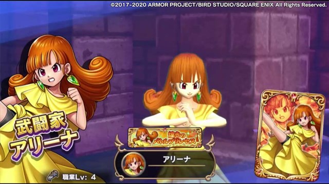 スクエニ Dqライバルズエース でアリーナの新衣装 ひかりのドレス を12月10日より販売開始 新モーション 新ボイスの動画も公開 Social Game Info