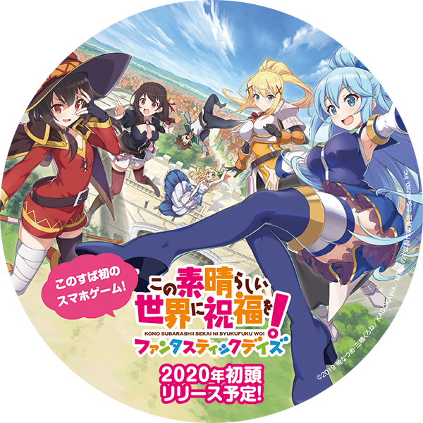 サムザップ この素晴らしい世界に祝福を ファンタスティックデイズ が12月27日より 野郎ラーメン とのコラボ企画を開始 Social Game Info