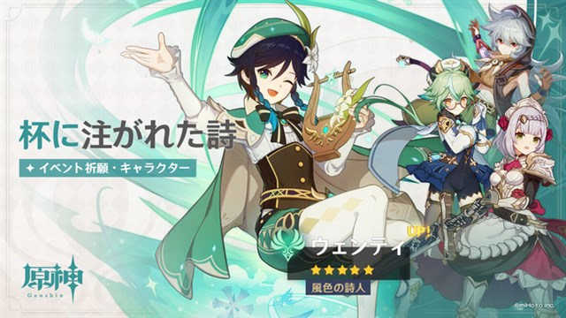 App Storeランキング 3 18 原神 がイベント祈願 杯に注がれた詩 開始で3位浮上 ヒプマイarb は1周年ssrカード登場でトップ10復帰 Social Game Info