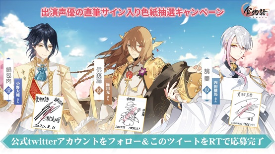 ビリビリ 癒し系中華料理擬人化rpg 食物語 の事前登録が10万人突破 出演声優直筆サイン入り色紙抽選cp開催中 Social Game Info