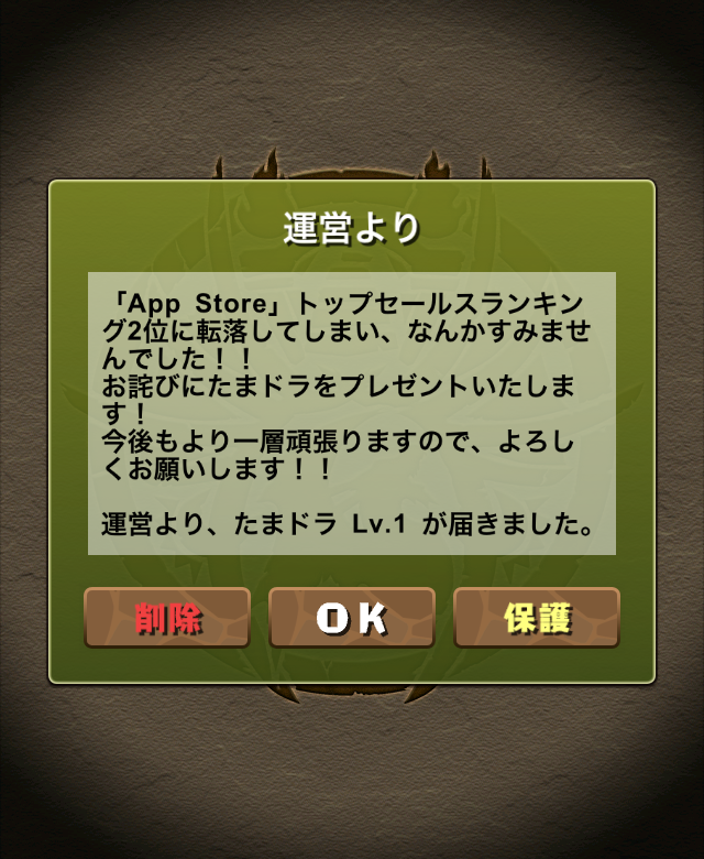 運営コメント なんかすみませんでした パズル ドラゴンズ で2位転落のお詫びに たまドラ Lv 1 を配布 追記 Social Game Info