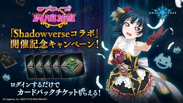 Cygames シャドウバース で スクフェス とのスペシャルコラボを開催 特別ログインボーナスで森羅咆哮カードパックチケットがもらえる Social Game Info