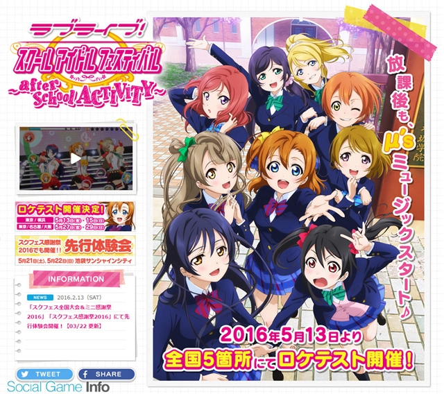 ブシロード スクエニと共同開発したアーケード版 ラブライブ スクフェス ロケテストを5月13日より東京 横浜 名古屋 大阪で順次開催 Social Game Info