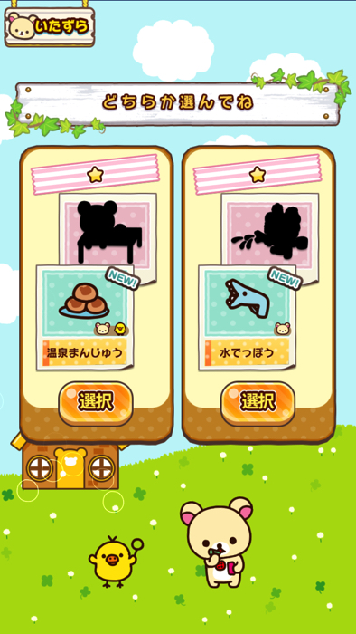 アプリレビュー かわいらしい リラックマ がごゆるりする姿をコレクションする あつめて リラックマ を紹介 Social Game Info