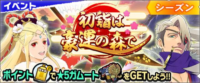 カプコン モンスターハンター ライダーズ で 初詣は豪運の森で ガチャを26日から配信 振袖ヒルダ 漢着ベルガー をピックアップ Social Game Info