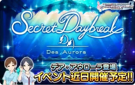 デレステ で期間限定イベント Secret Daybreak が日15時より開催 新田美波と速水奏のユニット デア アウローラ の新曲が登場 Social Game Info