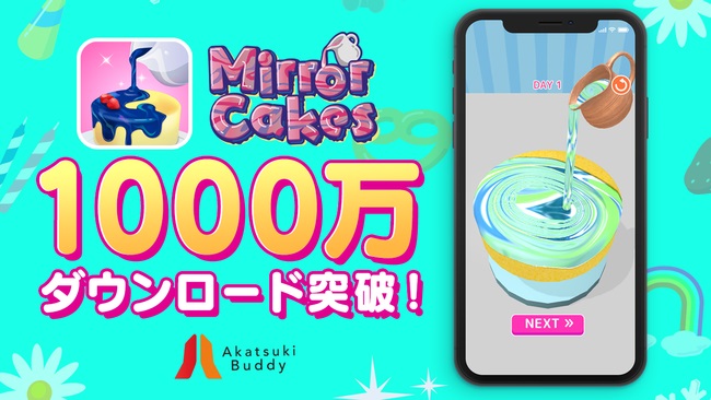 アカツキ、新入社員研修から生まれたハイパーカジュアルゲーム『Mirror cakes』が世界1000万DLを突破