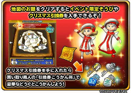 スクエニ 星のドラゴンクエスト で 星ドラクリスマスキャンペーン を開催 クリスマスダンジョン登場やモガサンタからのプレゼントも Social Game Info