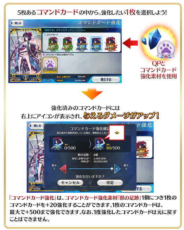 Fgo Project Fate Grand Order お助けtips集でコマンドカードの強化方法とその効果を紹介 Social Game Info