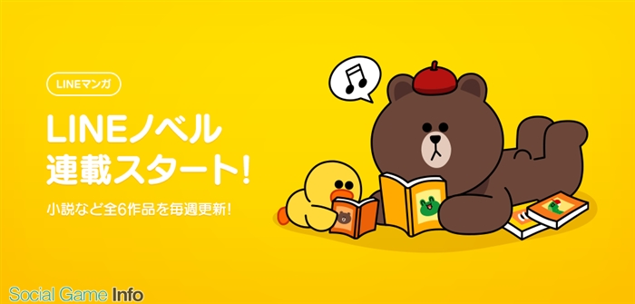 Line Lineマンガ で無料小説を公開 第1弾は月9ドラマ 好きな人がいること 桐谷美玲 山﨑賢人 三浦翔平 野村周平らがボイス出演 Social Game Info