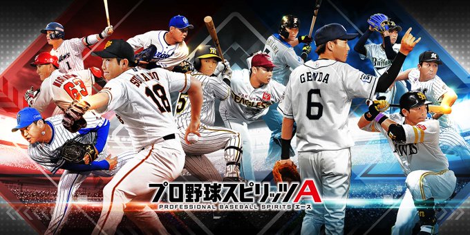 Konami プロ野球スピリッツa の禁止事項に関して注意喚起 アカウントの売買や不正行為について Social Game Info