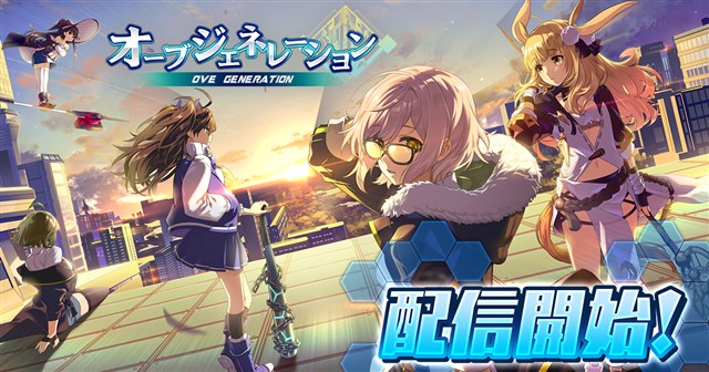 Dmm Games 本格アニメーションrpg オーブジェネレーション 攻防する異能力少女 を配信開始 3大リリース記念キャンペーン を開催 Social Game Info