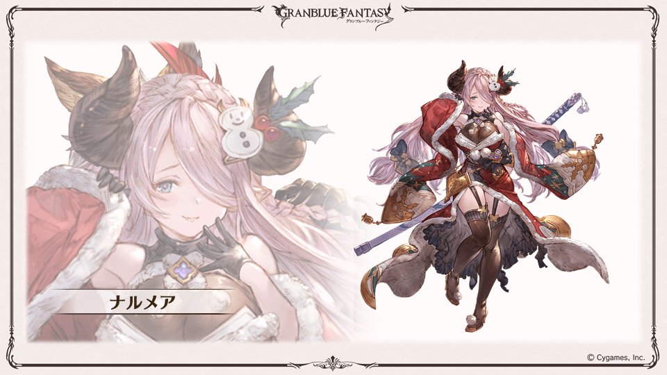 Cygames グラブル 生放送で今年新たに登場するクリスマスver キャラクター セルエル ナルメア を先行発表 Social Game Info