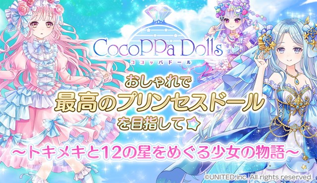 ユナイテッド Cocoppa Dolls のサービスを年6月30日をもって終了 サービス開始から約5ヵ月で Social Game Info