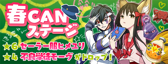 ポノス ガルズモンズ でランクアップや強化 進化が捗る春の特別キャンペーン 春 Can を開催 Social Game Info