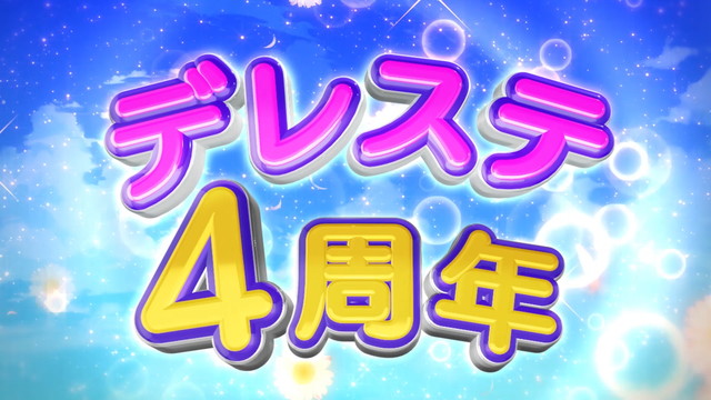 バンナム デレステ 4周年cmを公開 城ヶ崎美嘉と杉田智和さんをナレーションに起用 Mxでは杉田さんのナレーション違いを日替わりで放映 Social Game Info