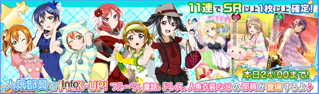 Klabとブシロード ラブライブ スクフェス で Pick Up限定勧誘 を開催 イベントなど特定期間に登場した部員が日替わりで登場 Social Game Info