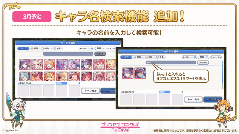 Cygames プリンセスコネクト Re Dive で今後追加する新コンテンツや機能を公開 次元断層 仮 や ダンジョンスキップ アドベンチャー 仮 など Social Game Info