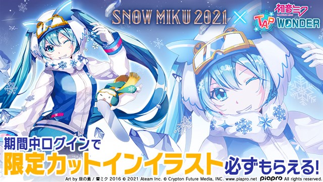 エイチーム 初音ミク Tap Wonder で 雪ミク が主役のフェスティバル Snow Miku 21 とのコラボイベントを開催 Social Game Info