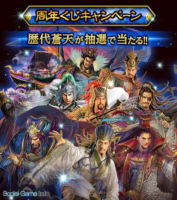 Gloops 大戦乱 三国志バトル で4周年記念限定イベント 合肥の戦い を開催 4周年記念ガチャ と復刻カードが当たる 周年くじ も実施 Social Game Info