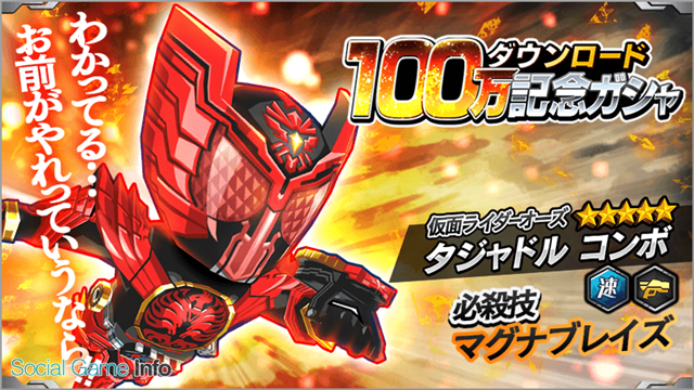 バンナム 仮面ライダー バトルラッシュ が100万dlを突破 10月17日まで 100万dl記念ガシャ を実施中 Social Game Info