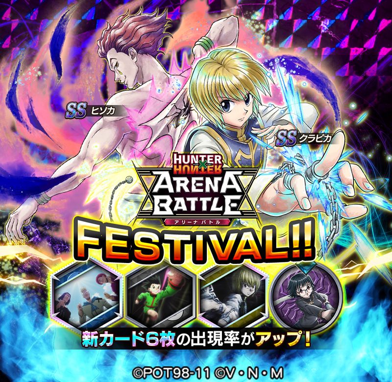 Dena Hunter Hunter アリーナバトル にて アリバトフェス を開催 クラピカ ヒソカの新ssキャラカードが登場 Social Game Info