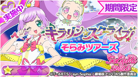 タカラトミーアーツ プリパラ プリパズ で劇場版公開記念イベント 初心者応援キャンペーンを2月28日より開催 Social Game Info