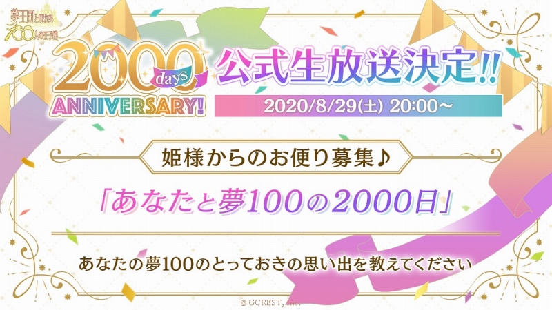 ジークレスト 夢王国と眠れる100人の王子様 のリリース00日を記念した生放送を8月29日に実施 Social Game Info