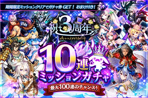 マイネットゲームス 黒騎士と白の魔王 で 3周年記念イベント を4月中旬より開催中 運営チームからのメッセージも掲載 Social Game Info