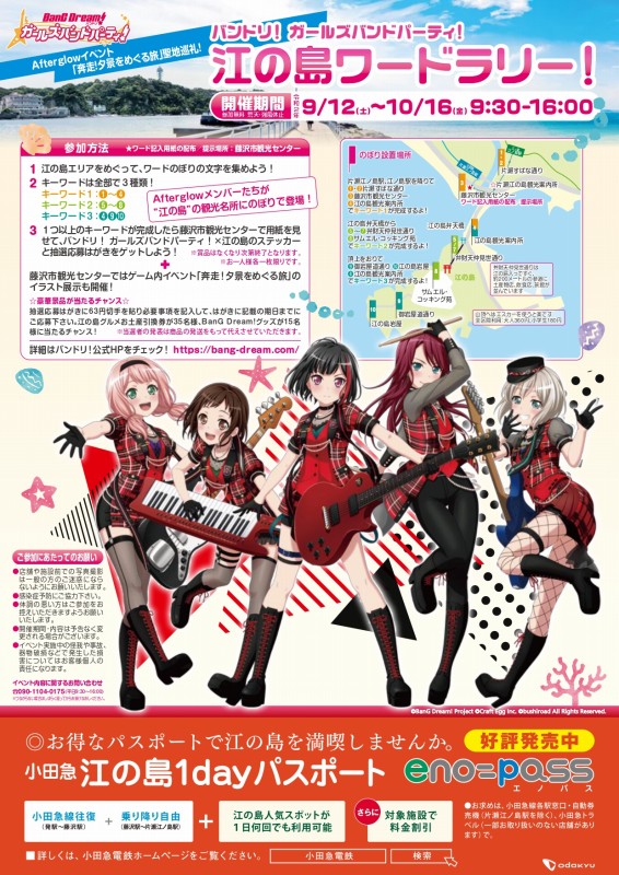 ブシロード ガルパ にて江の島とコラボしたワードラリーを開催 江の島お土産グルメやバンドリグッズが当たる Social Game Info