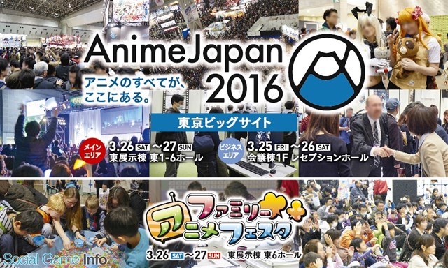 アニメジャパン 来年3月開催の Animejapan 16 の開催概要を発表 24日より出展の受付開始 Social Game Info