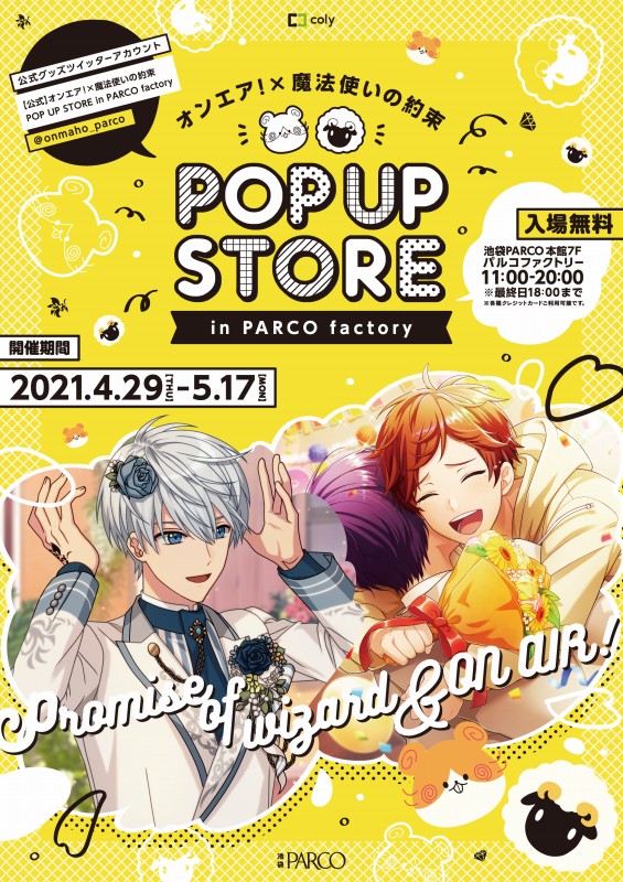 オンエア 魔法使いの約束pop Up Store を東京 大阪で順次開催 新作グッズの販売やイラストの展示を予定 Social Game Info