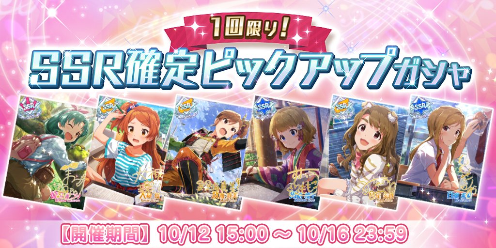 バンナム ミリシタ でマスターランク5が新たに解禁の6カードをピックアップする1回限定ssr確定ガシャとステップアップガシャを開始 Social Game Info