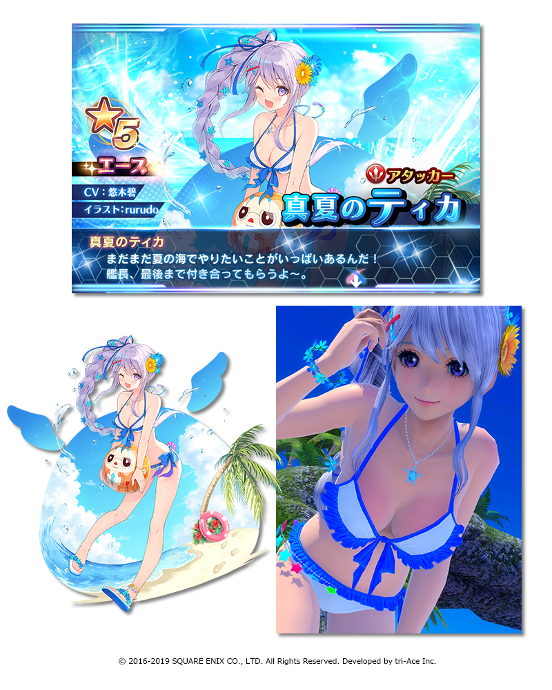 スクエニ スターオーシャン アナムネシス で新規キャラ 真夏のティカ 真夏のカーリン アドレー が参戦 Social Game Info