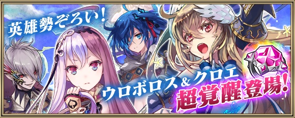 Gumi クリスタル オブ リユニオン で 誰ガ為のアルケミスト コラボイベントを開催 限定英雄や新装備が続々登場 Social Game Info