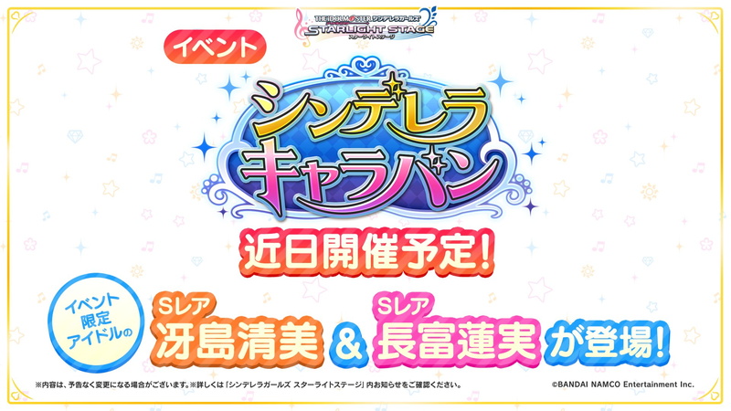 バンナム デレステ で近日登場予定のssレアアイドルのシルエットを公開 シンデレラキャラバンやストーリーコミュ64話の情報も Social Game Info