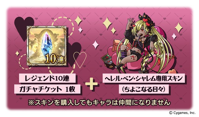 Cygames グランブルーファンタジー でグランデフェスを開催 レジェンドガチャの更新や新スキンセットの販売も Social Game Info