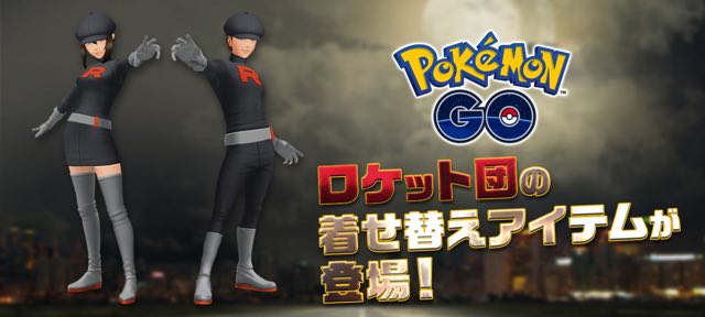 Nianticとポケモン ポケモンgo で悪の組織 ロケット団 レインボーロケット団 の団員服着せ替えアイテムを公開 Social Game Info