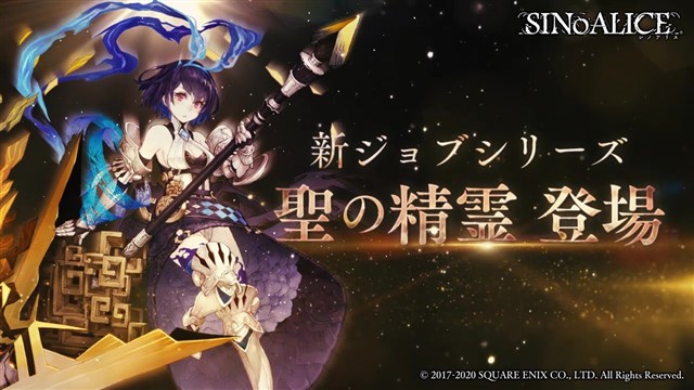 シノアリス で新ジョブシリーズ 聖の精霊 が登場する新ガチャ 聖ノ祝祭 が近日開催 アリス スノウホワイト 人魚姫をピックアップ Social Game Info