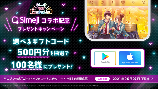 アカツキ ハニプレ で Simeji との期間限定コラボを開始 Social Game Info