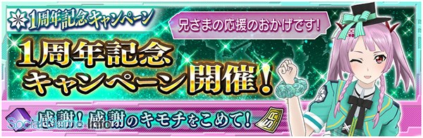 スクエニ 魔法科高校の劣等生 Lost Zero でサービス1周年記念キャンペーンを開催中 本日より1周年記念イベントとガチャを実施 Social Game Info