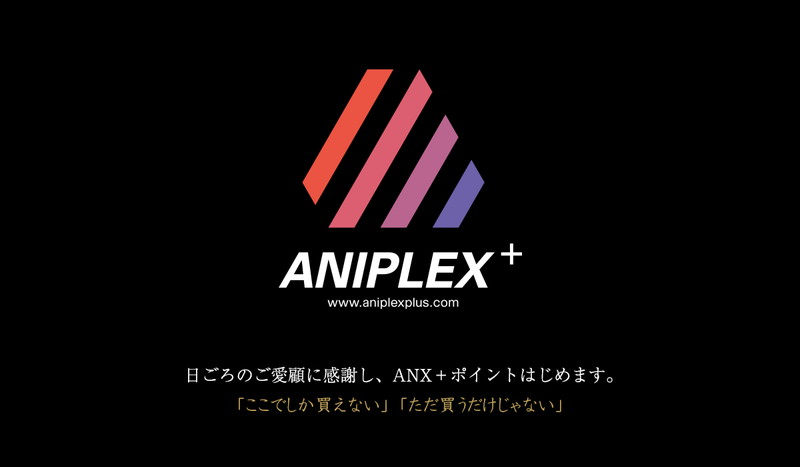 アニプレックス 直営オンラインショップ Aniplex でポイントプログラムを開始 Social Game Info