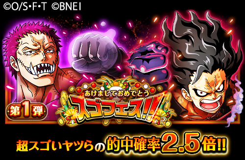 バンナム One Piece トレジャークルーズ で 激闘 ルフィvsカタクリ を開催決定 最大1000個の虹の宝石が当たる運試し 生配信も Social Game Info