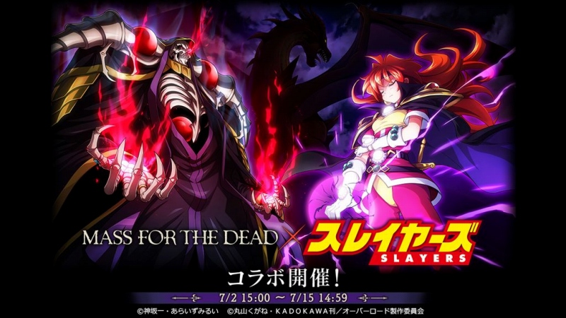 Trys、『MASS FOR THE DEAD』で『スレイヤーズ』コラボを復刻開催！　1日1回無料の週末限定召喚も実施