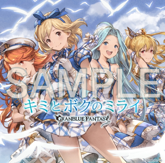 Cygames グランブルーファンタジー エイプリルフール企画の大反響を受け キミとボクのミライ Granblue Fantasy Cd化決定 Social Game Info