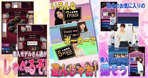 スーパーアプリ Bijin Tokei 美人時計 とのコラボアプリ ポーカー 美人時計 Android版をリリース Social Game Info