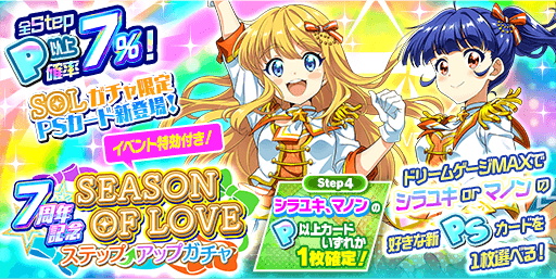 Donuts ナナシス で シラユキ マノン メモリアルpsカードが登場する7周年ガチャ開催 スイ メモリアルpsカードが登場するイベントも Social Game Info