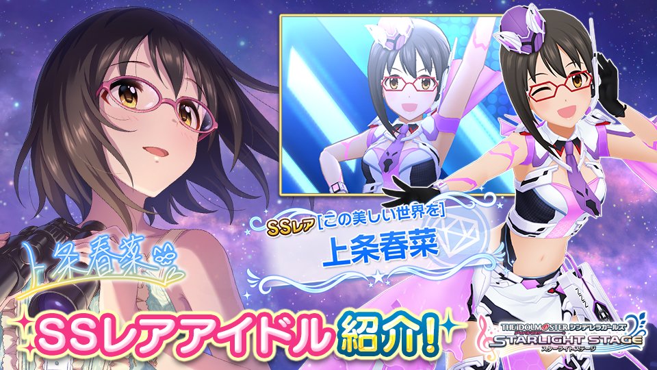 バンナム デレステ でssレアアイドル出現率2倍の シンデレラフェス ブラン を開始 荒木比奈と上条春菜が限定アイドルとして登場 Social Game Info